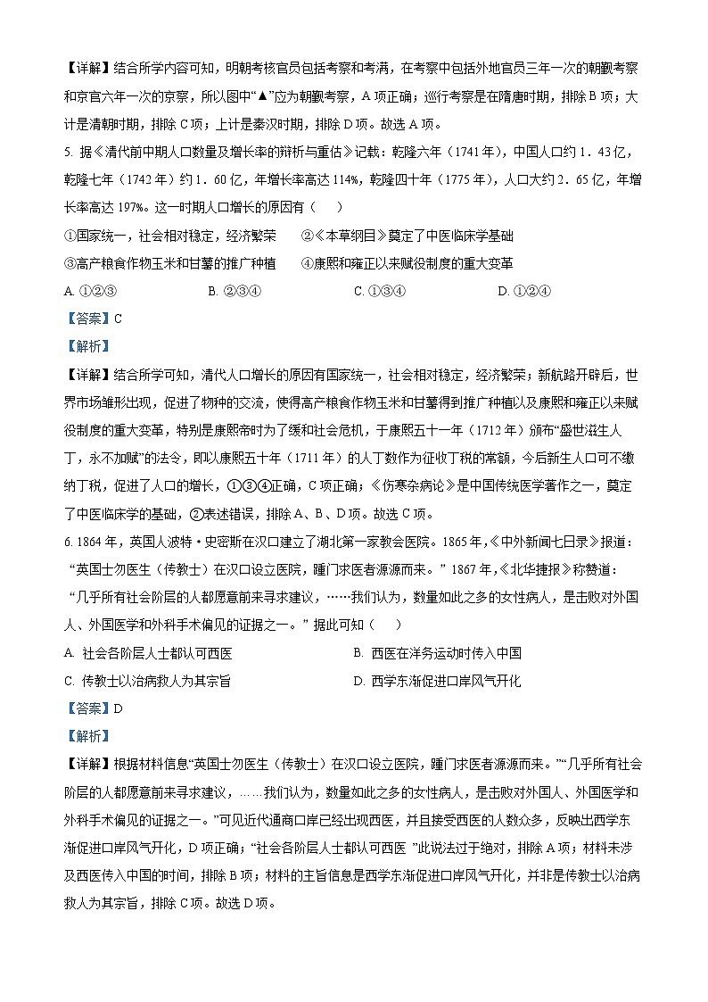 2023届浙江省名校新高考研究联盟（Z20）高三上学期第二次联考历史试题  （解析版）03