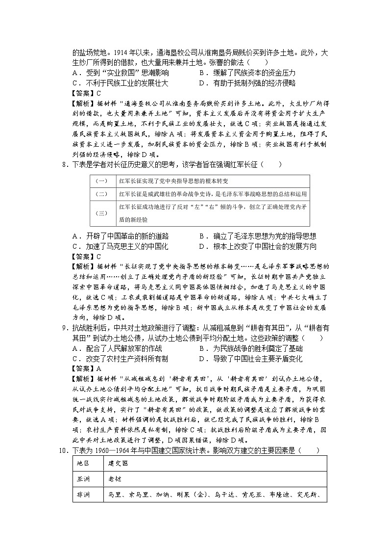 2023届山东省青岛市莱西市高三上学期期中考试历史试题（解析版）03