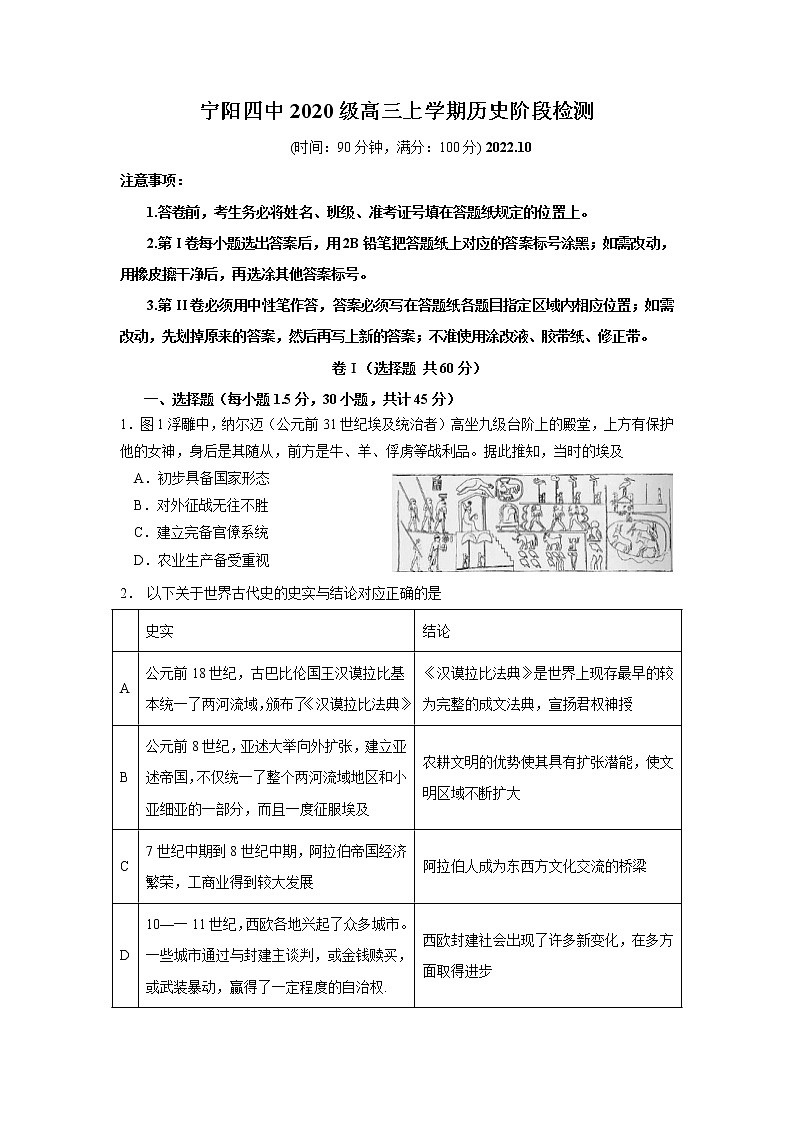 2023届山东省宁阳县第四中学高三上学期10月阶段检测历史试题 Word版（含部分解析）01