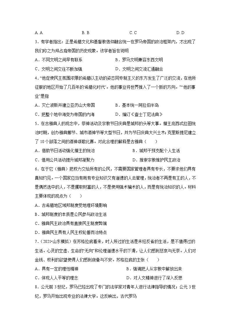 2023届山东省宁阳县第四中学高三上学期10月阶段检测历史试题 Word版（含部分解析）02