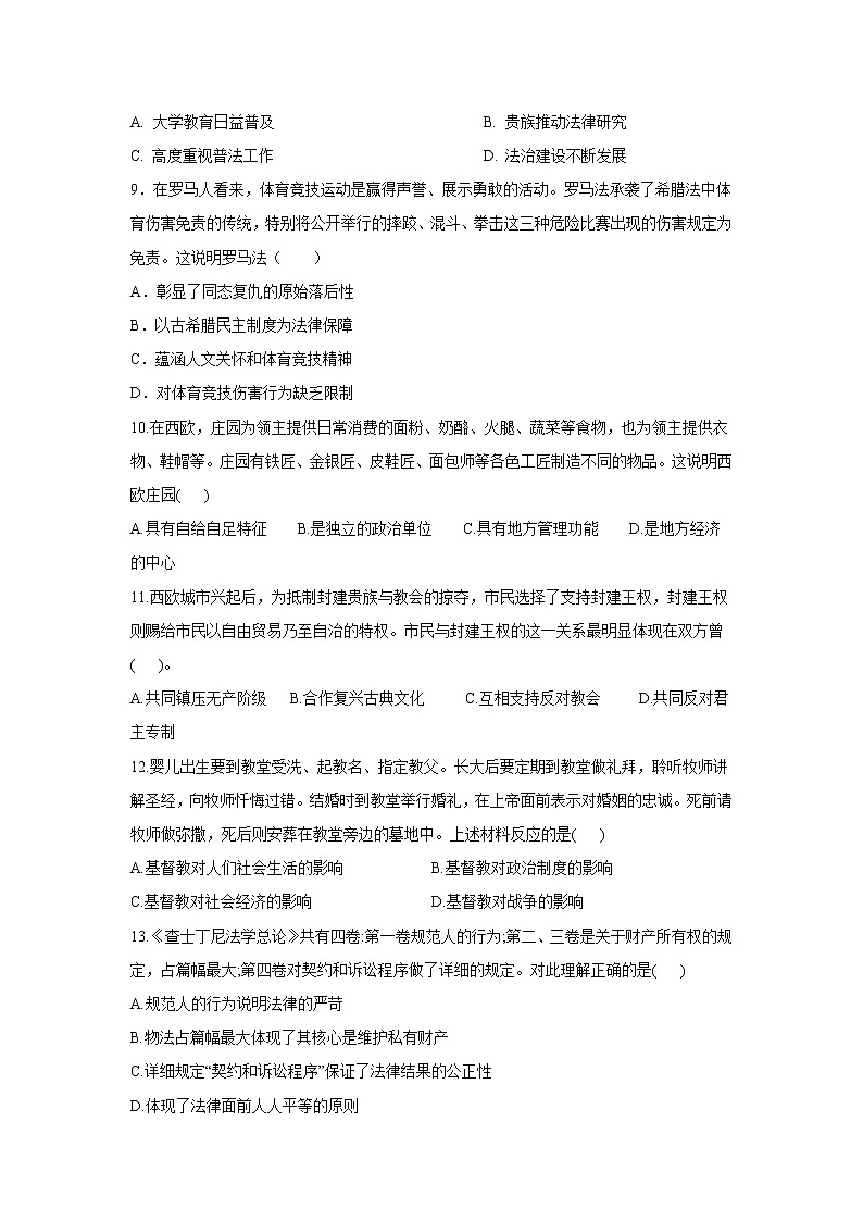 2023届山东省宁阳县第四中学高三上学期10月阶段检测历史试题 Word版（含部分解析）03