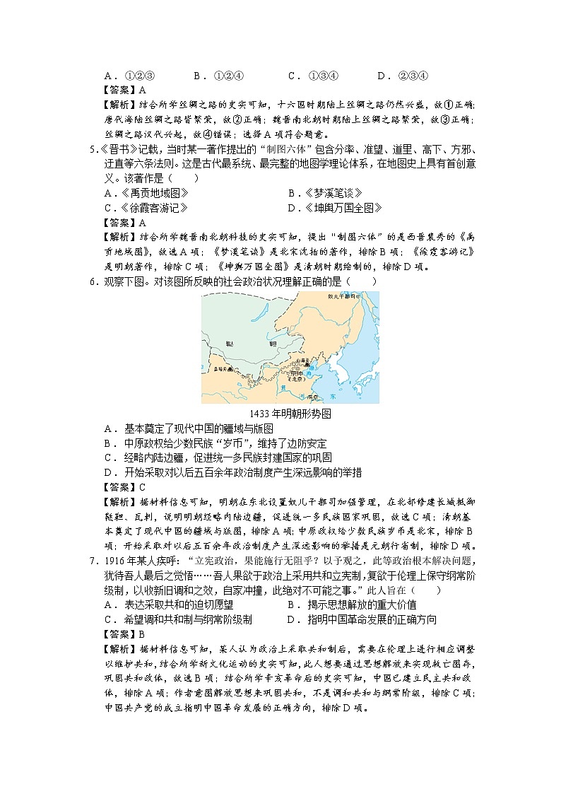 2023届浙江省嘉兴市高三12月选考科目教学测试历史试题（解析版）02
