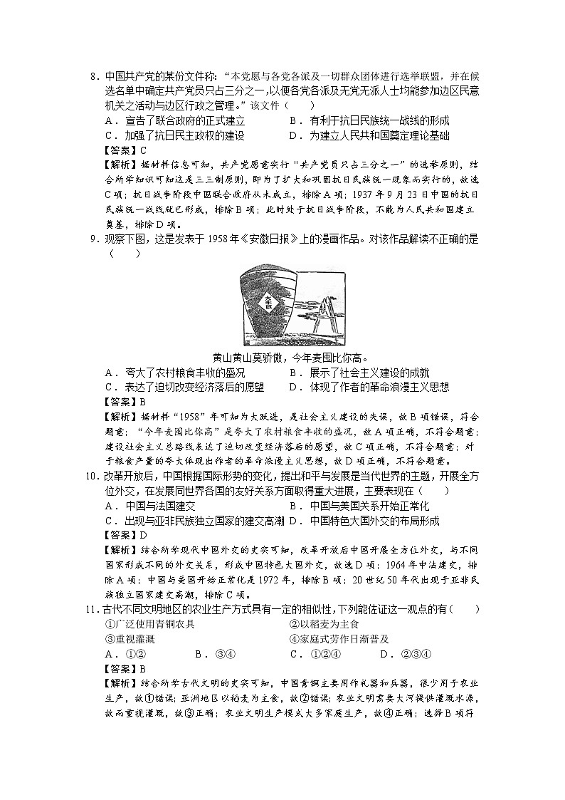 2023届浙江省嘉兴市高三12月选考科目教学测试历史试题（解析版）03