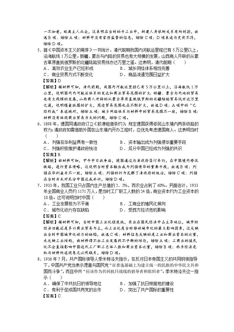 2023届江西省赣州市十六县（市）二十校高三上学期期中联考历史试题（解析版）02