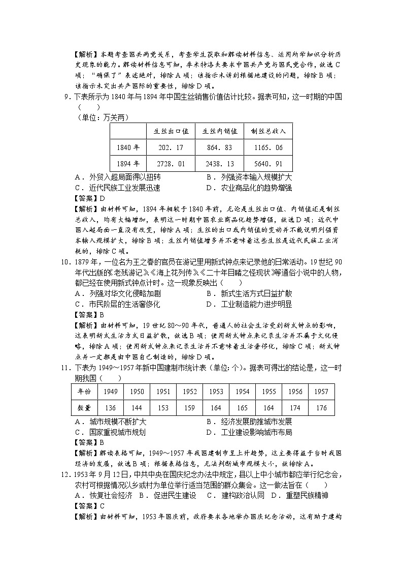 2023届江西省赣州市十六县（市）二十校高三上学期期中联考历史试题（解析版）03