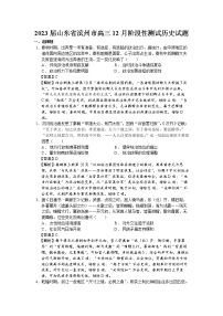 2023届山东省滨州市高三12月阶段性测试历史试题（解析版）