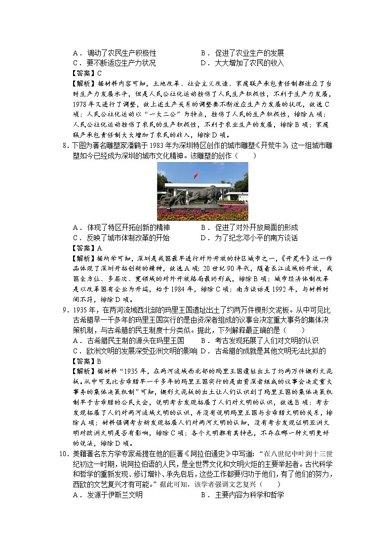 2023届天津市南开区高三年级上学期期中质量调查历史试题（解析版）第3页