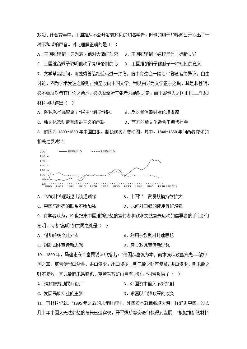 2023届山东省济宁市微山县高三上学期第一次月考历史试题 解析版第2页