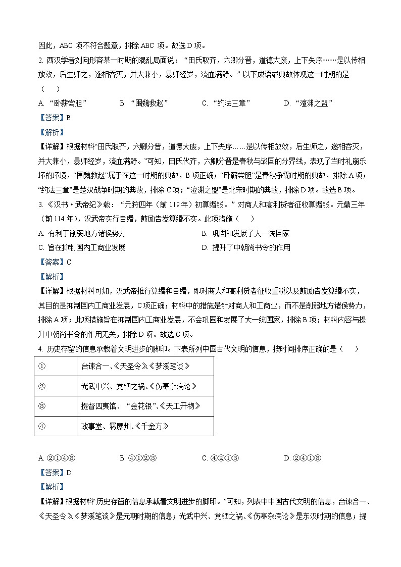 2023届浙江省稽阳联谊学校高三11月联考历史试题 （解析版）第2页