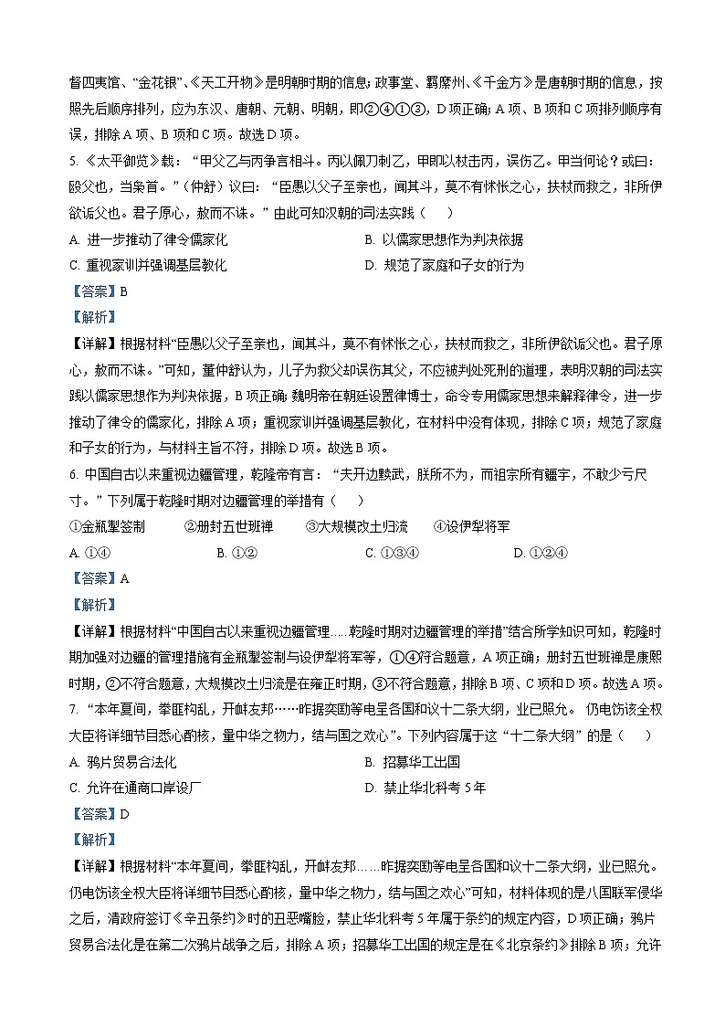 2023届浙江省稽阳联谊学校高三11月联考历史试题 （解析版）第3页