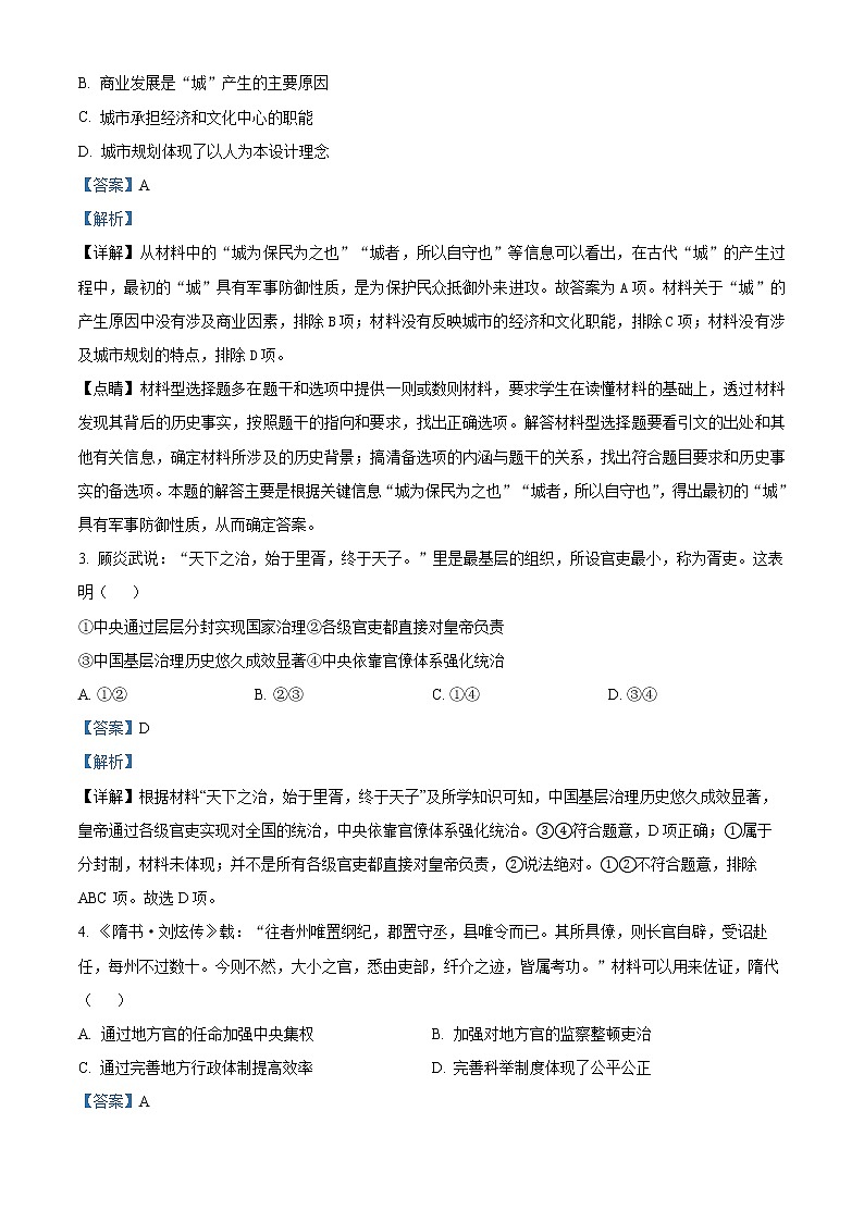 2023届浙江省浙里卷天下高三上学期百校联考12月测试历史试题 解析版02