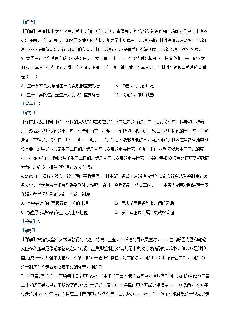 2023届浙江省浙里卷天下高三上学期百校联考12月测试历史试题 解析版03