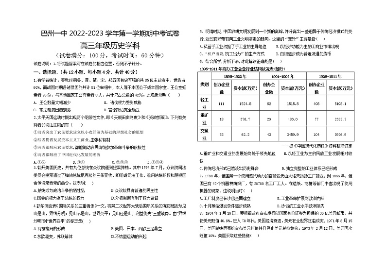 2023届新疆巴音郭楞蒙古自治州一中高三上学期期中考试历史试题（Word版）第1页