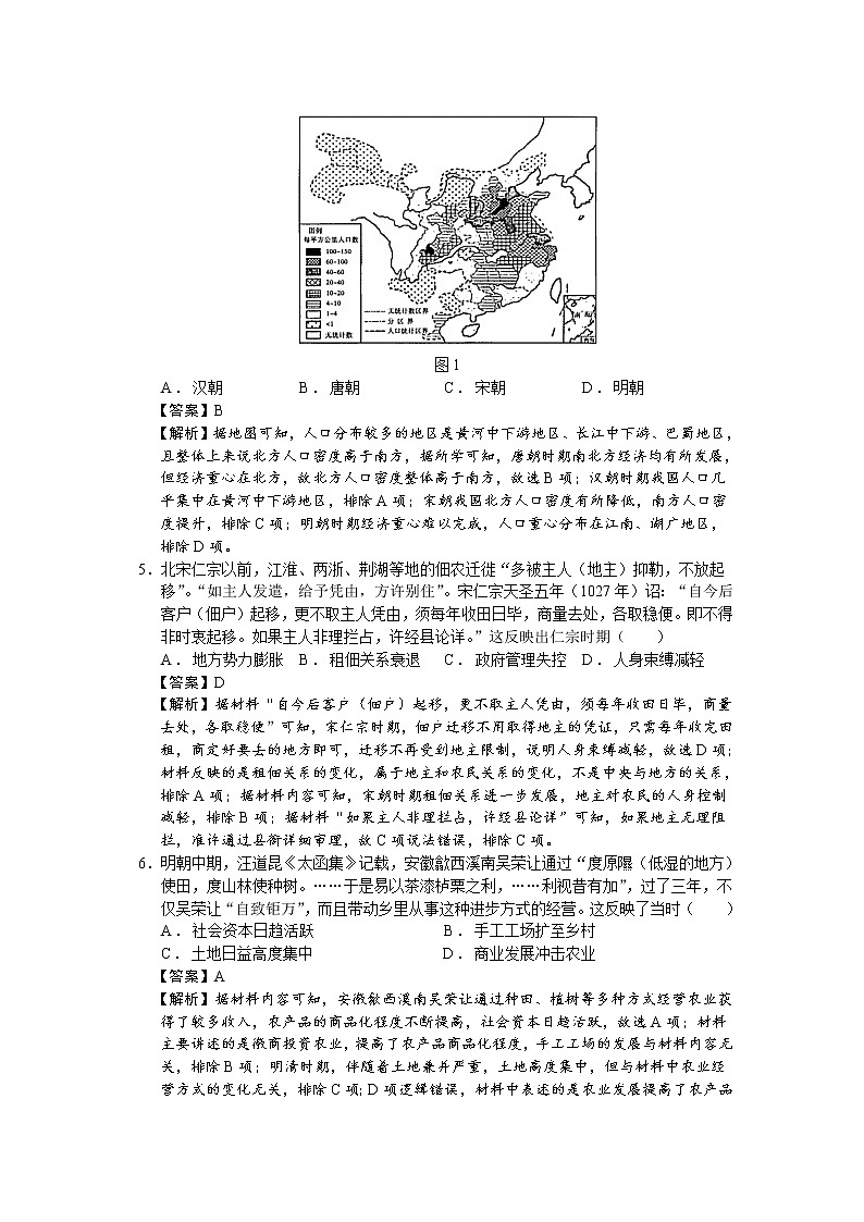 2023届重庆市巴蜀中学高三高考适应性月考卷（五）历史试题（解析版）02