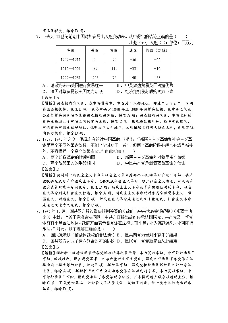 2023届重庆市巴蜀中学高三高考适应性月考卷（五）历史试题（解析版）03