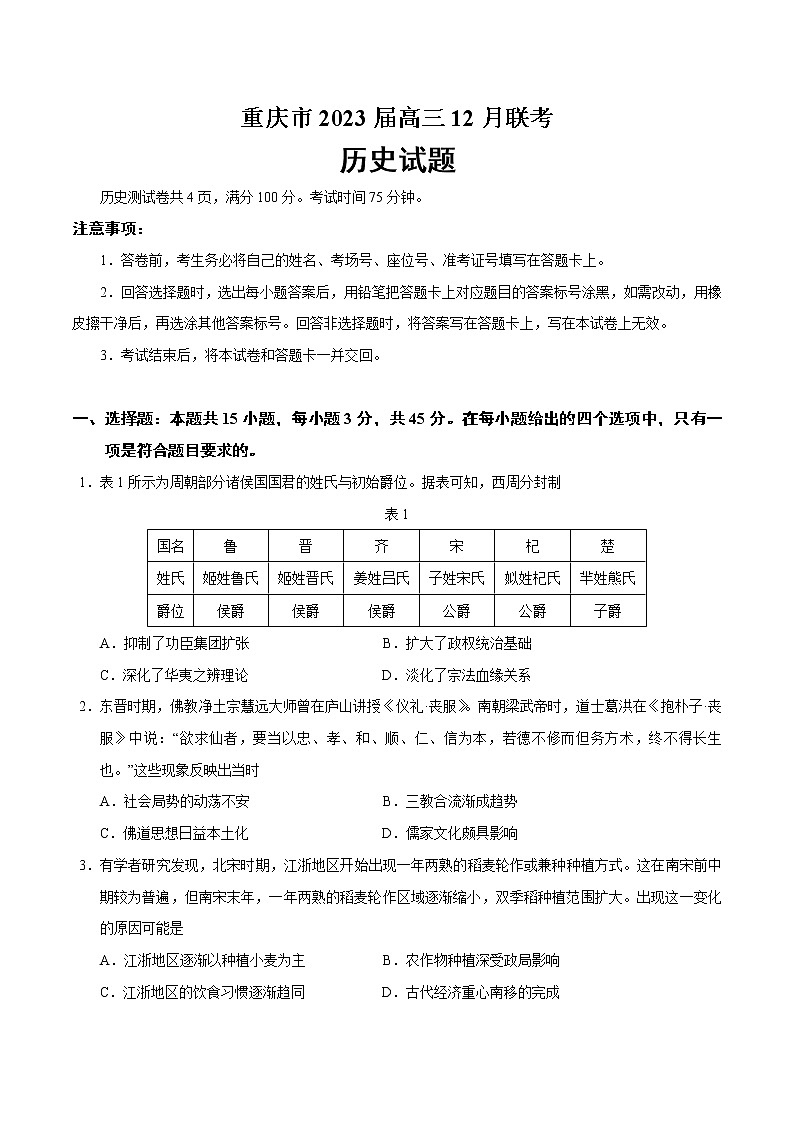 2023届重庆市高三12月联考历史试题（Word版）01