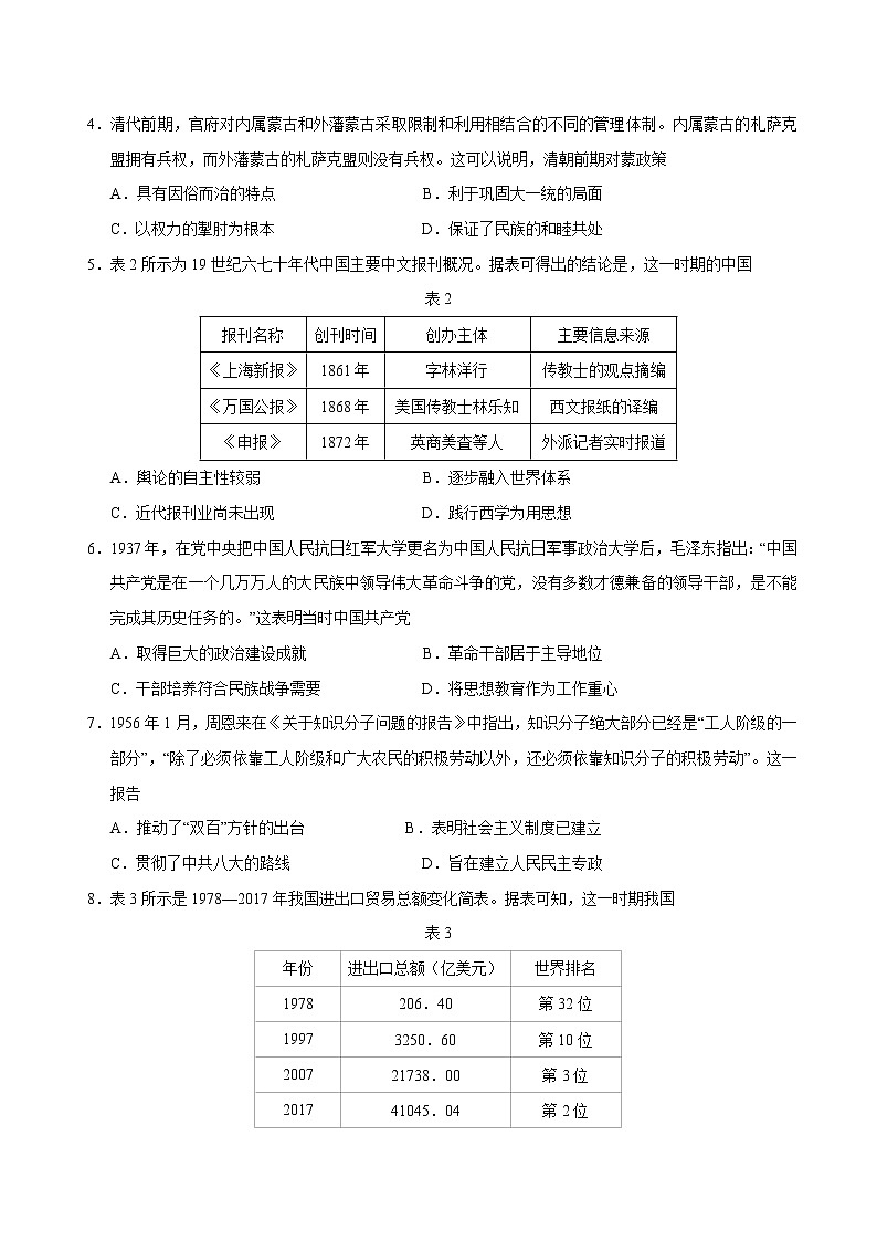 2023届重庆市高三12月联考历史试题（Word版）02