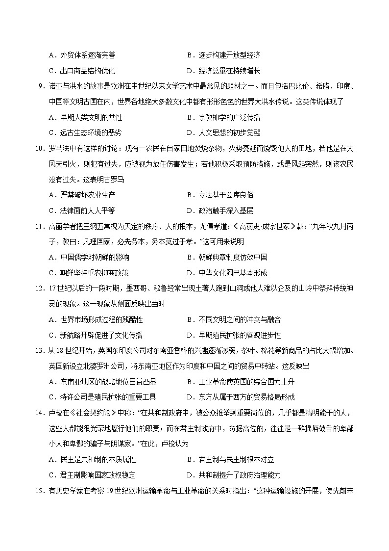 2023届重庆市高三12月联考历史试题（Word版）03