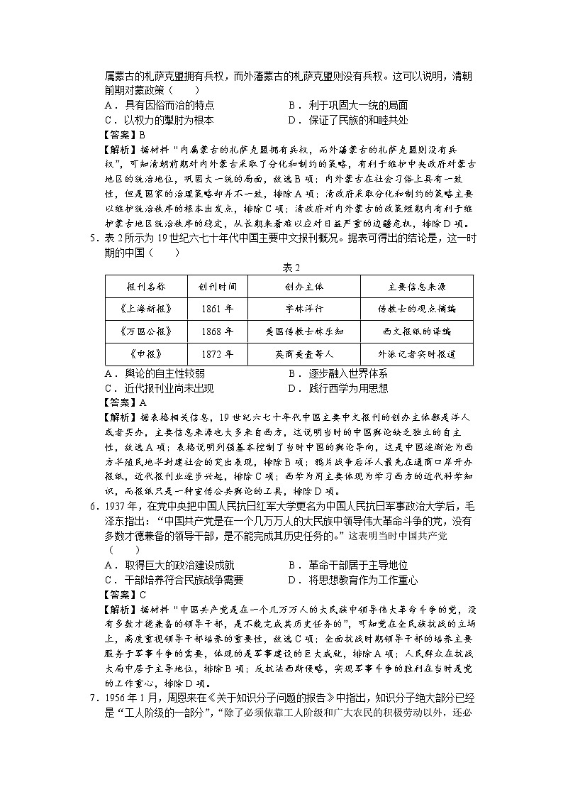 2023届重庆市高三12月联考历史试题（解析版）第2页