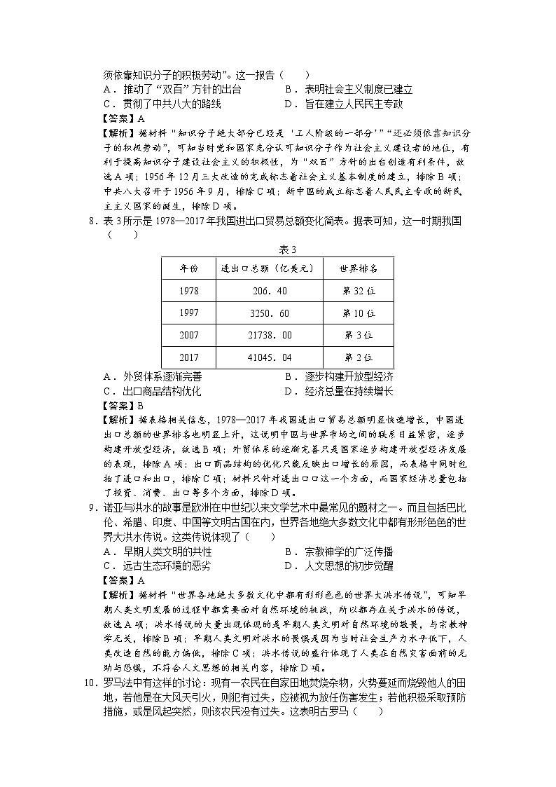 2023届重庆市高三12月联考历史试题（解析版）第3页