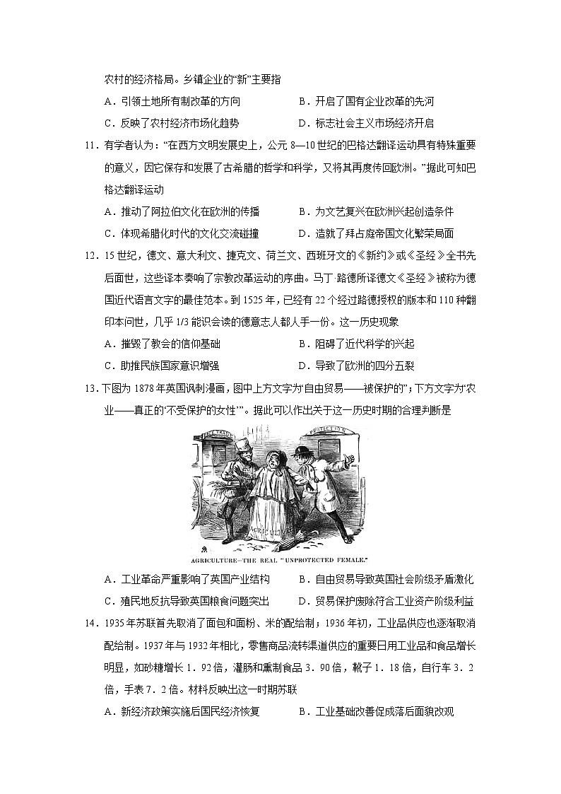 2023届重庆市重庆一中高三12月月考历史试题（Word版）第3页