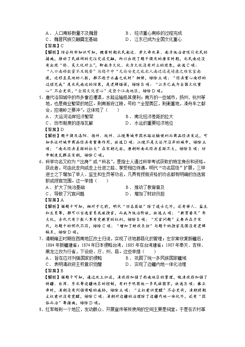 2023届重庆市重庆一中高三12月月考历史试题（解析版）第2页