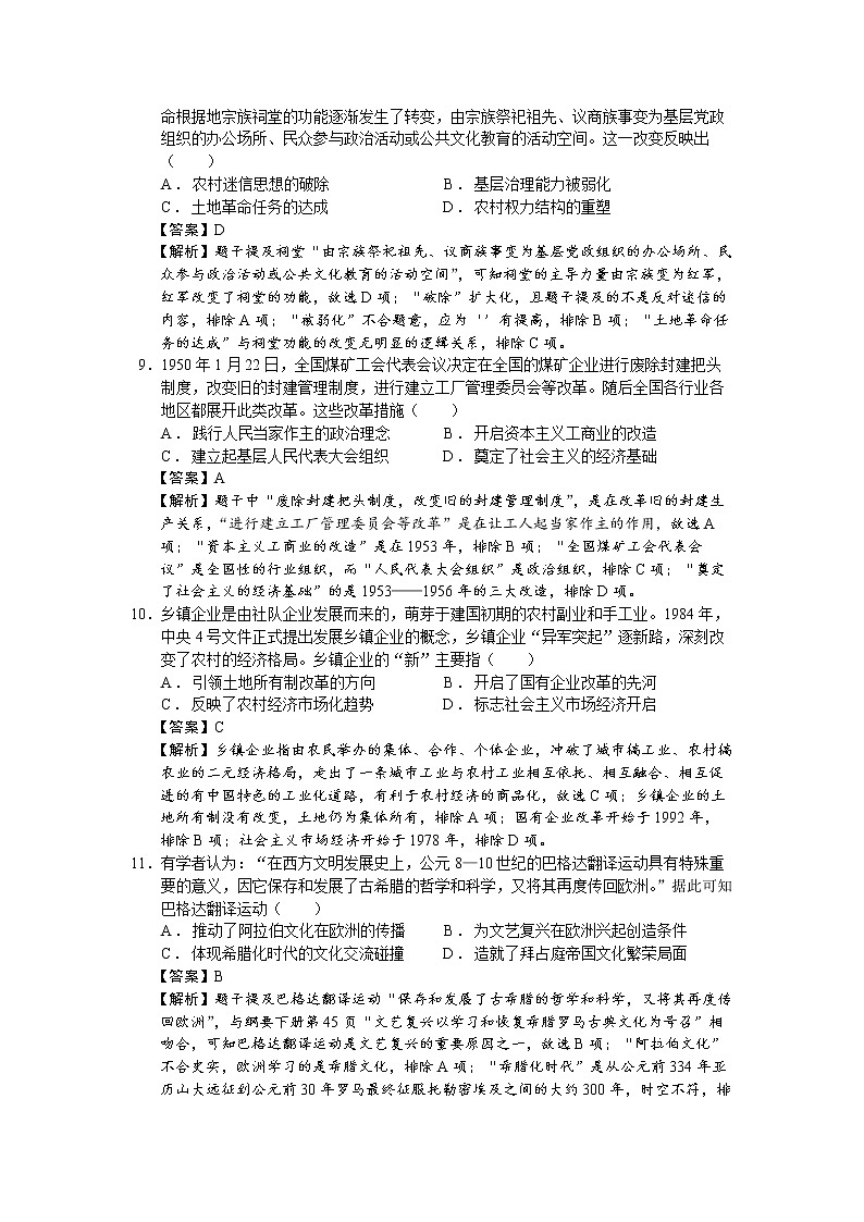 2023届重庆市重庆一中高三12月月考历史试题（解析版）第3页