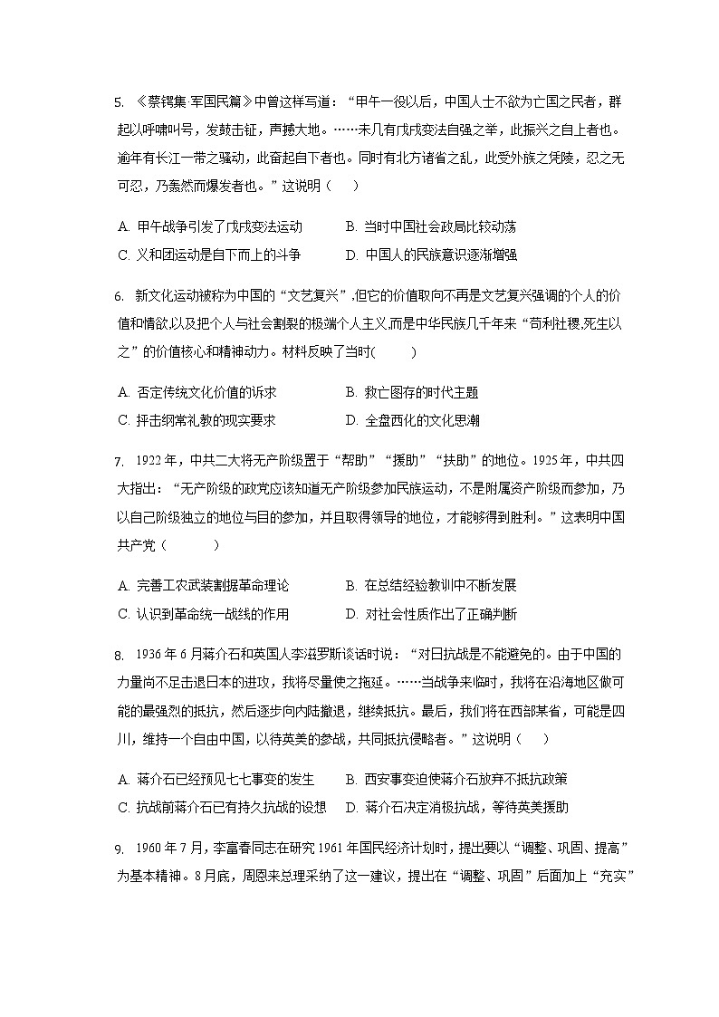安徽省滁州市定远县民族中学2022-2023学年高三上学期12月月考历史试题（Word版含答案）02