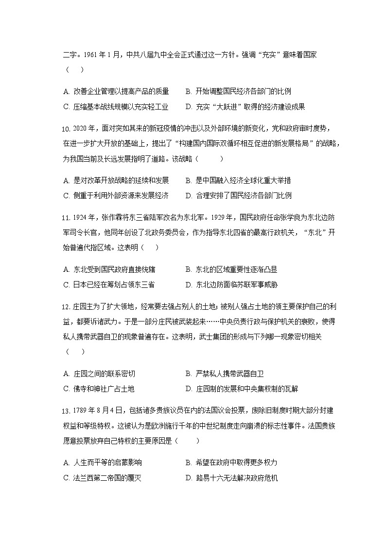 安徽省滁州市定远县民族中学2022-2023学年高三上学期12月月考历史试题（Word版含答案）03
