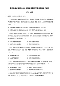 安徽省滁州市定远县育才学校2022-2023学年高三上学期12月月考历史试题（Word版含答案）