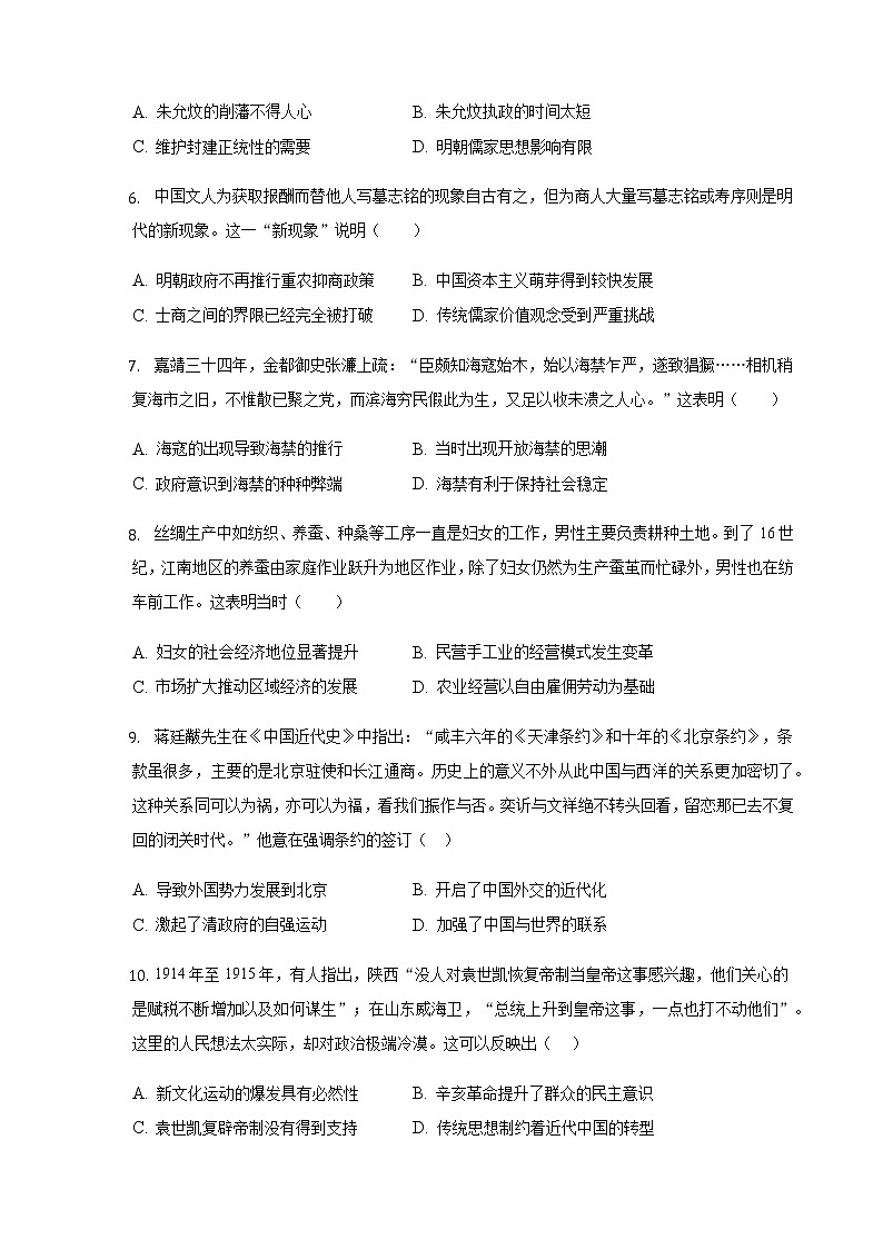安徽省滁州市定远县育才学校2022-2023学年高三上学期12月月考历史试题（Word版含答案）02