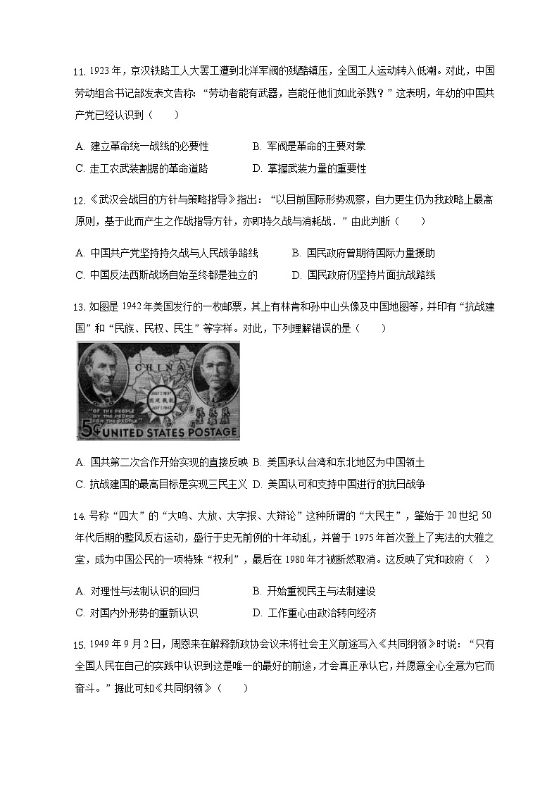 安徽省滁州市定远县育才学校2022-2023学年高三上学期12月月考历史试题（Word版含答案）03