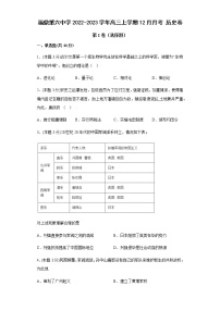 福建省福鼎第六中学2022-2023学年高三上学期12月月考历史试卷（Word版含答案）