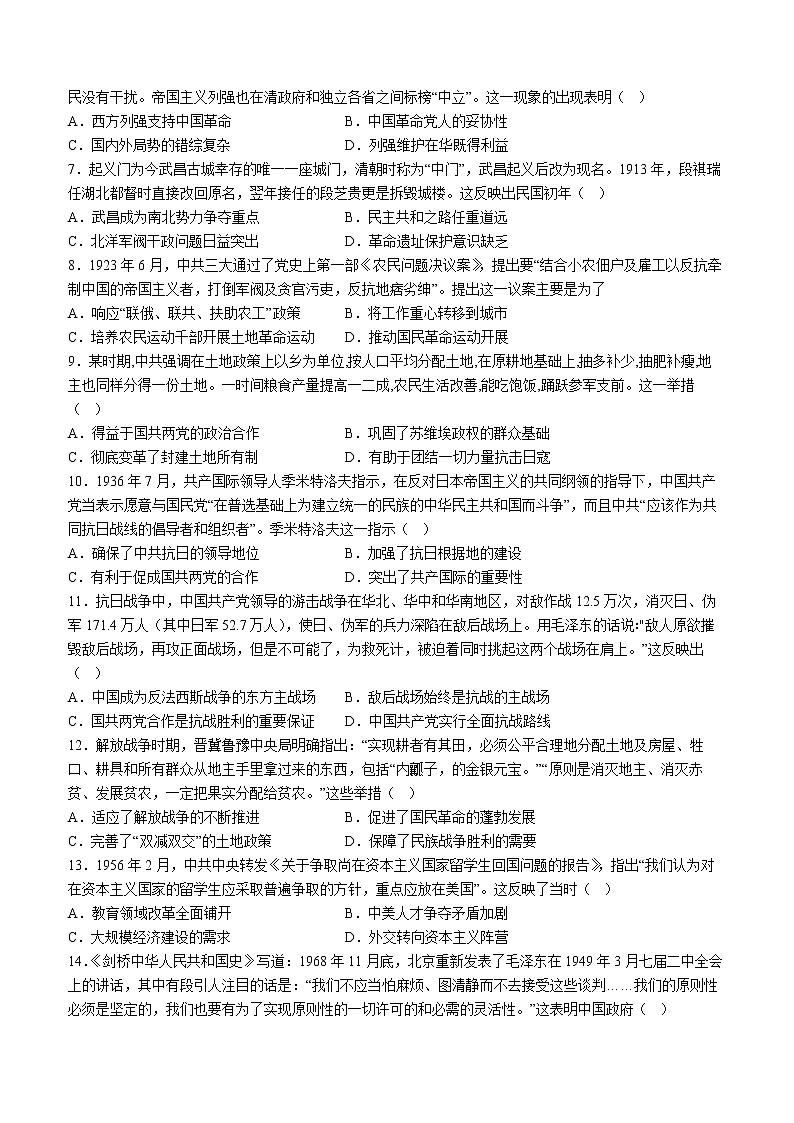 福建省龙岩市连城第一高级中学2022-2023学年高三上学期12月月考历史试题（Word版含答案）02