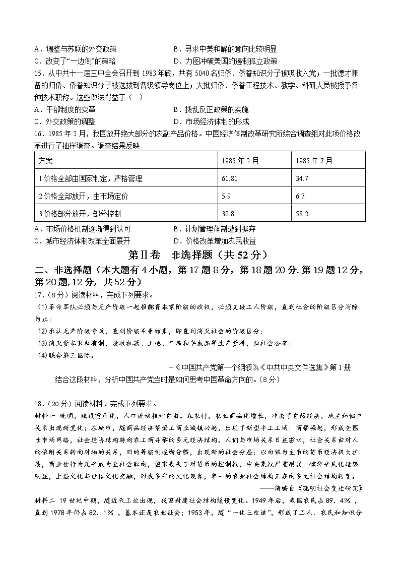 福建省龙岩市连城第一高级中学2022-2023学年高三上学期12月月考历史试题（Word版含答案）03
