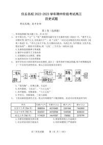 河北省任丘市名校2022-2023学年高三上学期期中阶段考试历史试题（PDF版含答案）