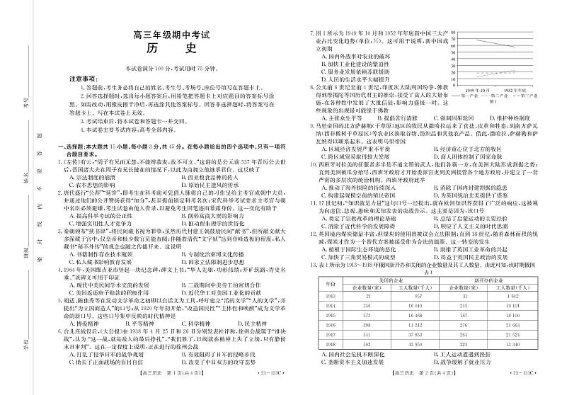 高三历史试题第1页