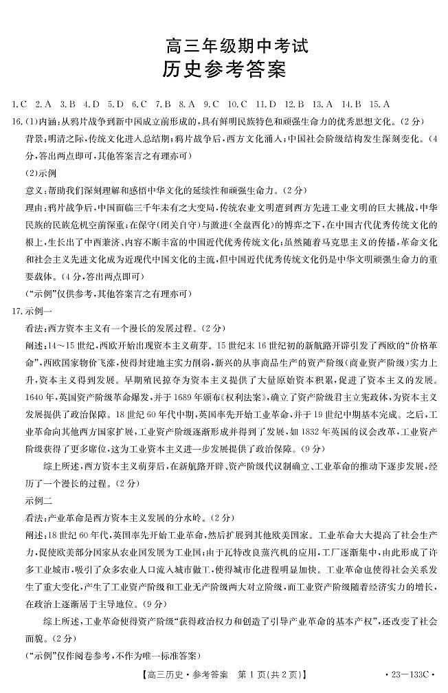 高三历史答案第1页