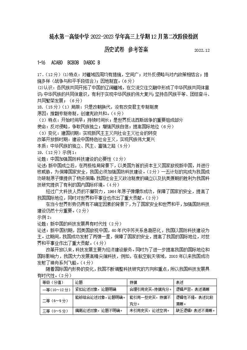 江苏省淮安市涟水第一高级中学2022-2023学年高三上学期12月第二次阶段检测历史试题（Word版含答案）01