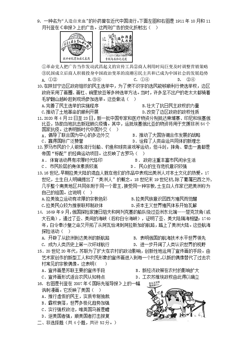江苏省淮安市涟水第一高级中学2022-2023学年高三上学期12月第二次阶段检测历史试题（Word版含答案）02