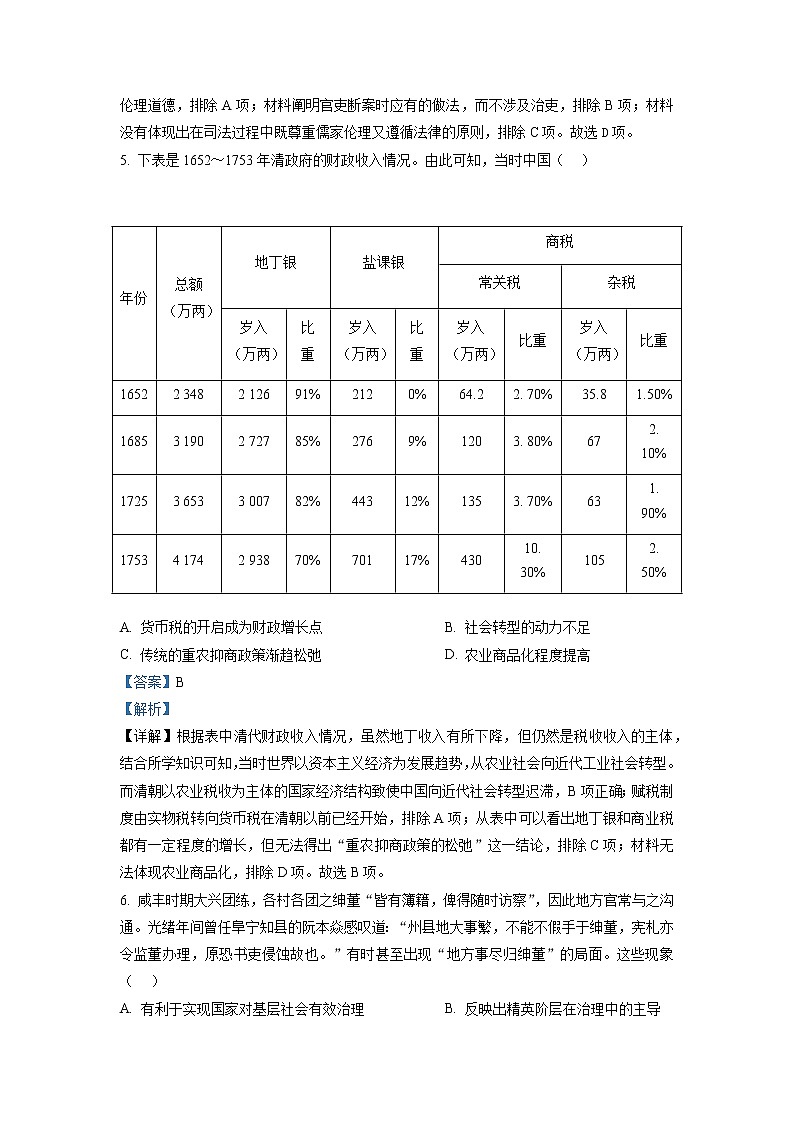 湖北省随州市2023届高三11月联考历史试题（解析版）第3页