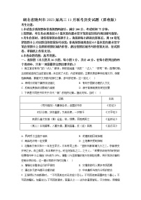 湖北省随州市2023届高三11月联考历史试题（解析版）