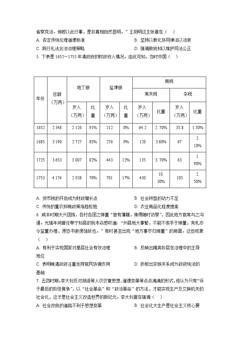 湖北省随州市2023届高三11月联考历史试题（原卷版）第2页