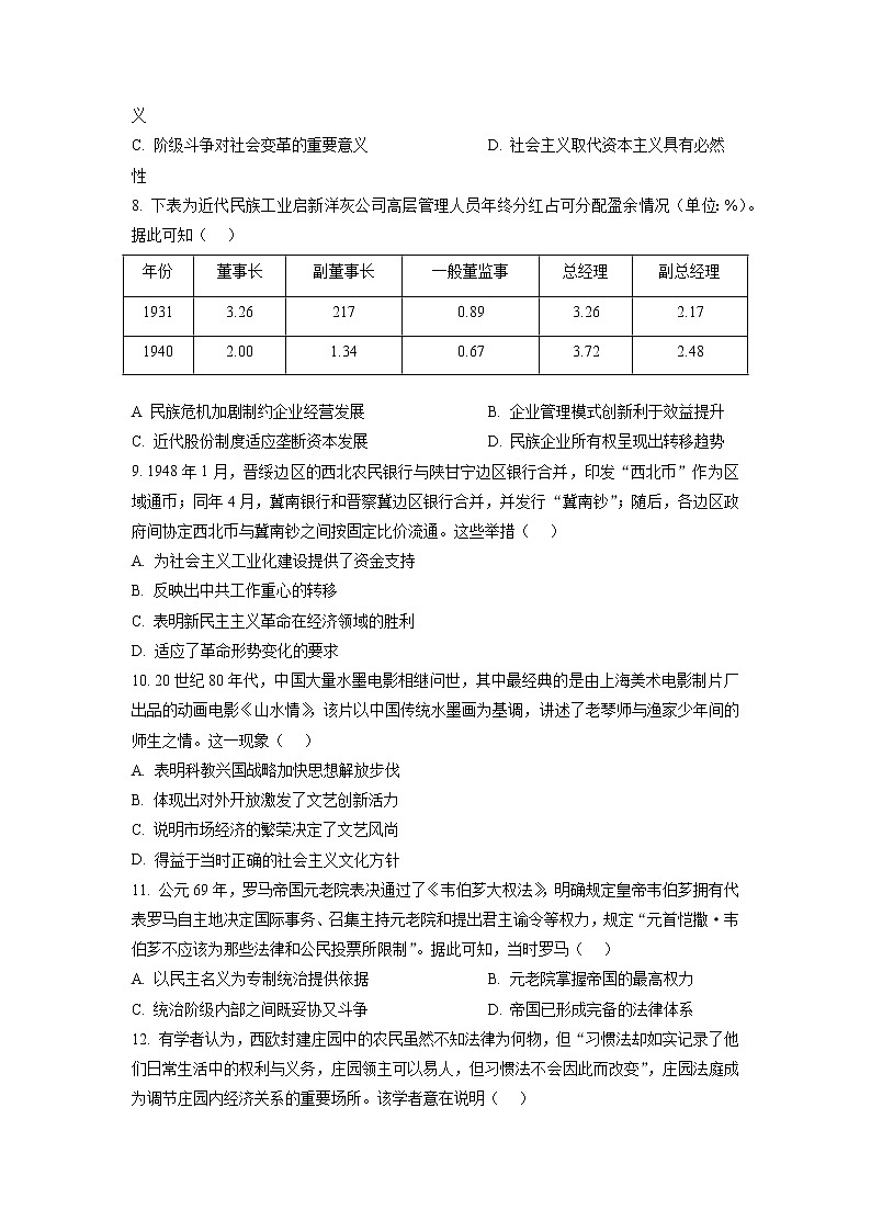 湖北省随州市2023届高三11月联考历史试题（原卷版）第3页