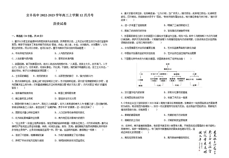 江西省宜丰县中2022-2023学年高三上学期12月月考历史试题（Word版含答案）01