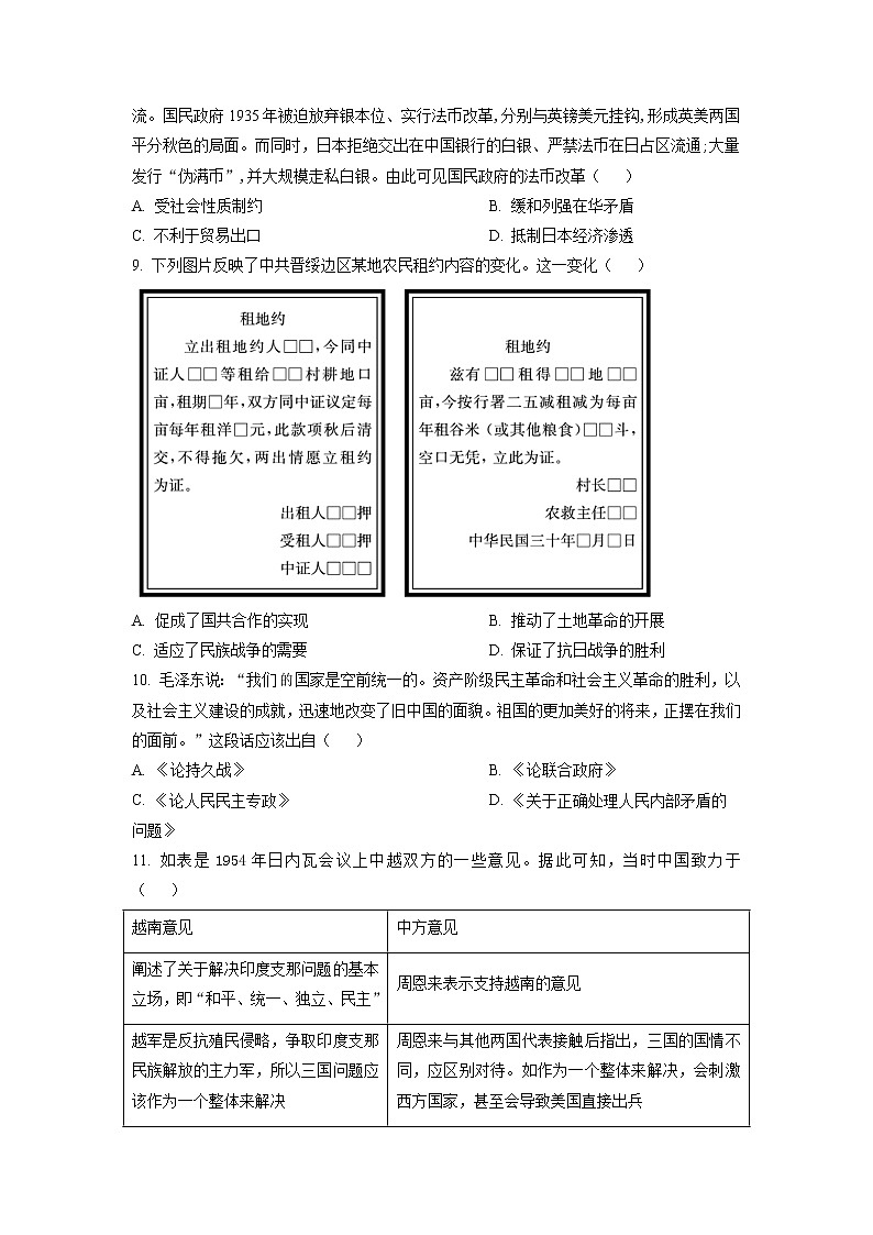 湖南省长沙市同升湖高级中学2023届高三上学期第三次月考历史试题（解析版）03