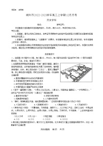 浙江省湖州市2022-2023学年高三上学期12月月考历史试题（Word版含答案）