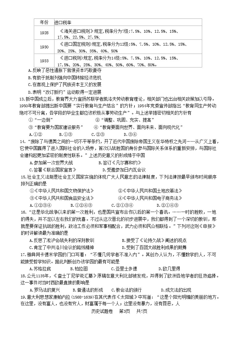 浙江省湖州市2022-2023学年高三上学期12月月考历史试题（Word版含答案）03