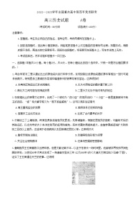 全国重点高中新百年竞优联考2022-2023学年高三上学期12月联考历史试题（含答案）