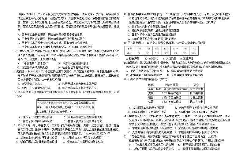 江西省新余、丰城两校2022-2023学年高三上学期12月联考历史试卷（Word版含答案）02